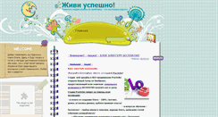 Desktop Screenshot of liveinsuccess.ru